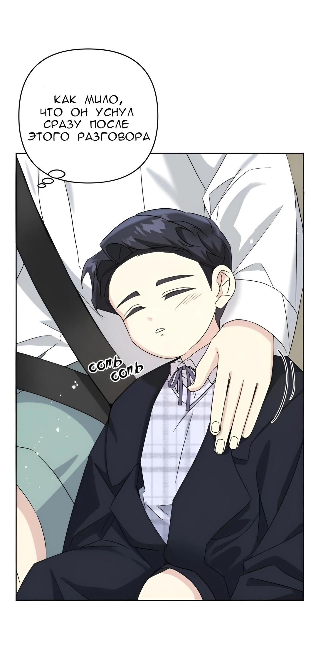 Манга Отца одержимого фанатика дразнят - Глава 7 Страница 69