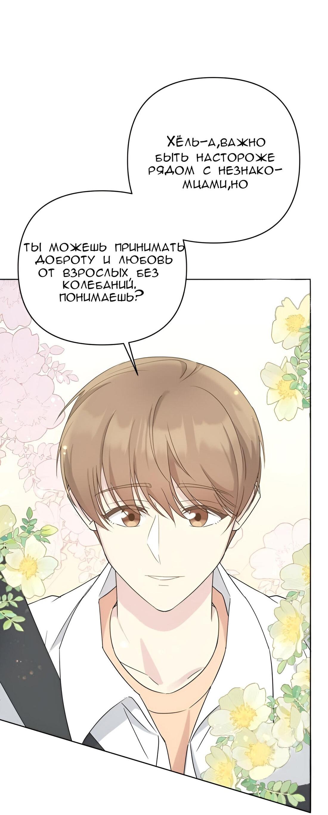 Манга Отца одержимого фанатика дразнят - Глава 7 Страница 61