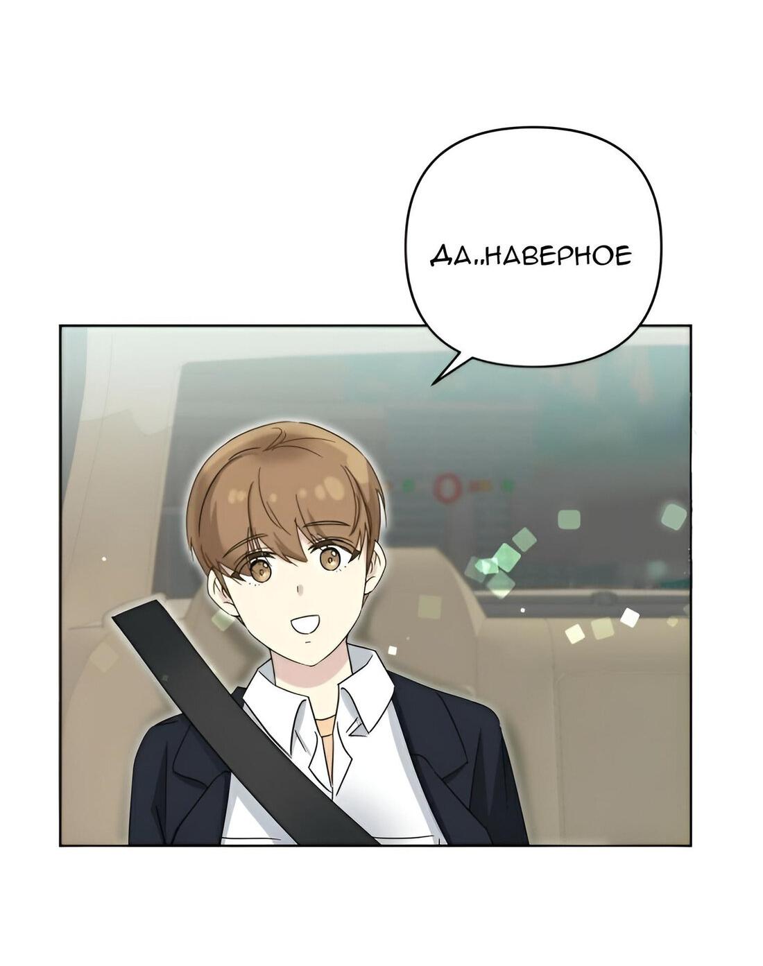 Манга Отца одержимого фанатика дразнят - Глава 7 Страница 52