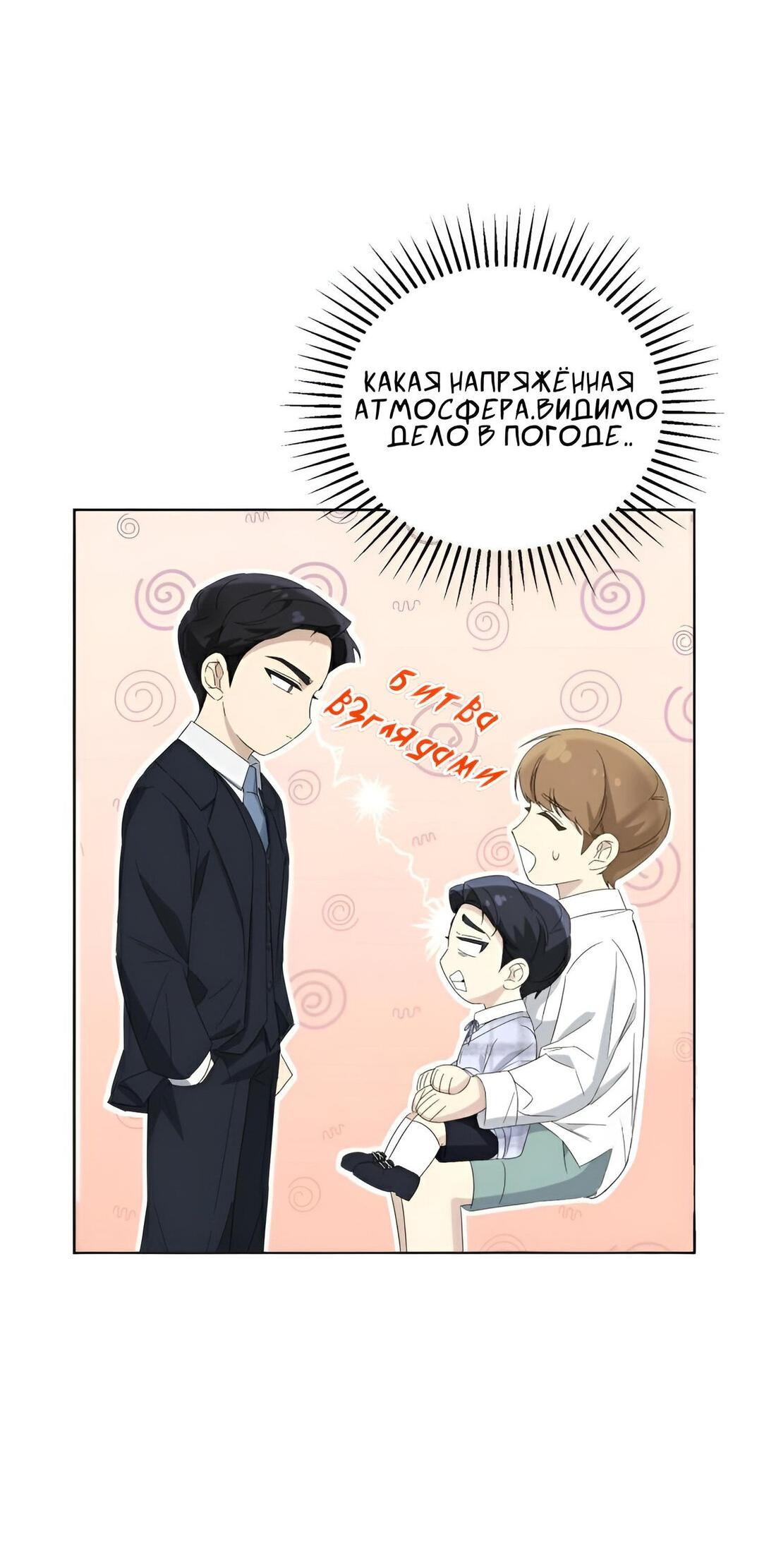 Манга Отца одержимого фанатика дразнят - Глава 7 Страница 27