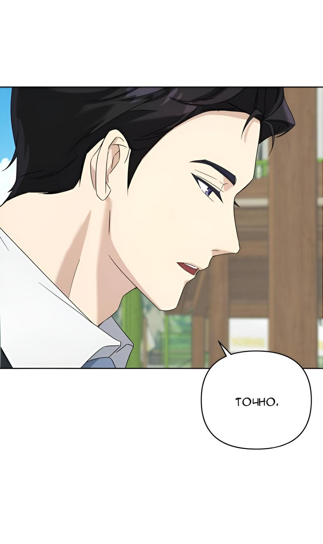 Манга Отца одержимого фанатика дразнят - Глава 7 Страница 24