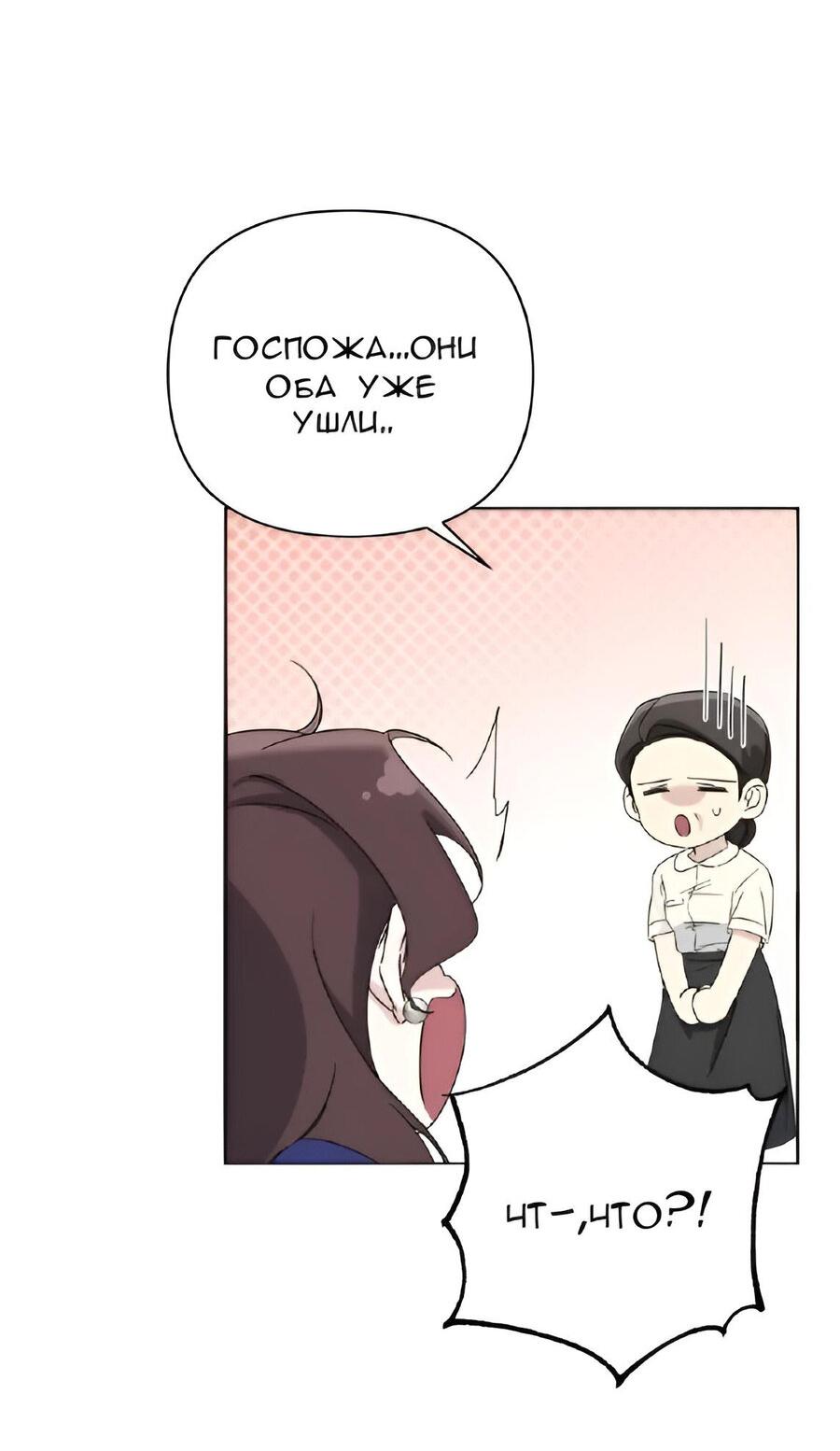 Манга Отца одержимого фанатика дразнят - Глава 6 Страница 23