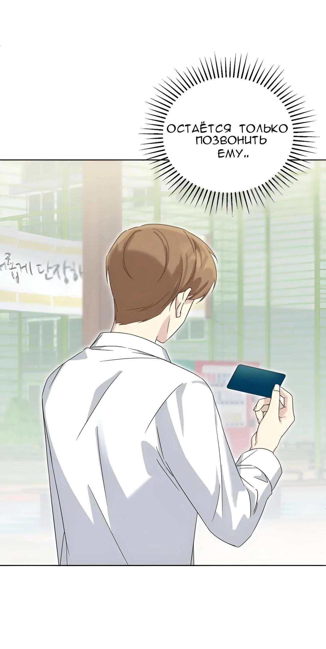 Манга Отца одержимого фанатика дразнят - Глава 6 Страница 55