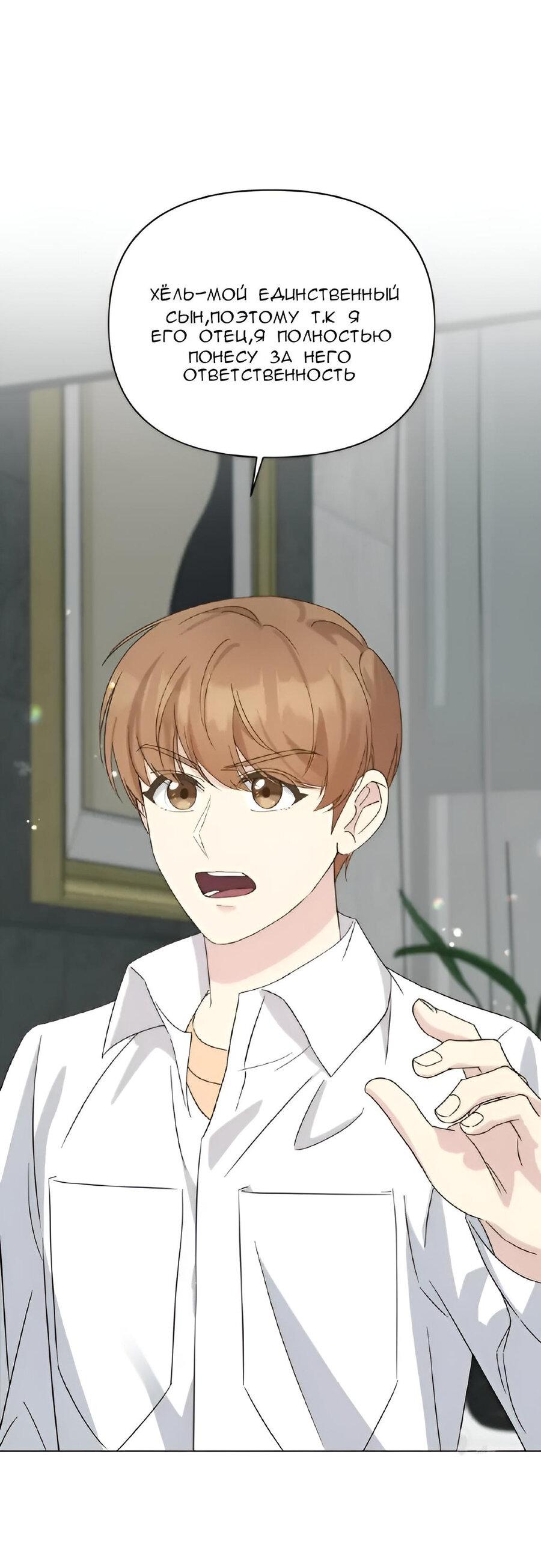 Манга Отца одержимого фанатика дразнят - Глава 6 Страница 18