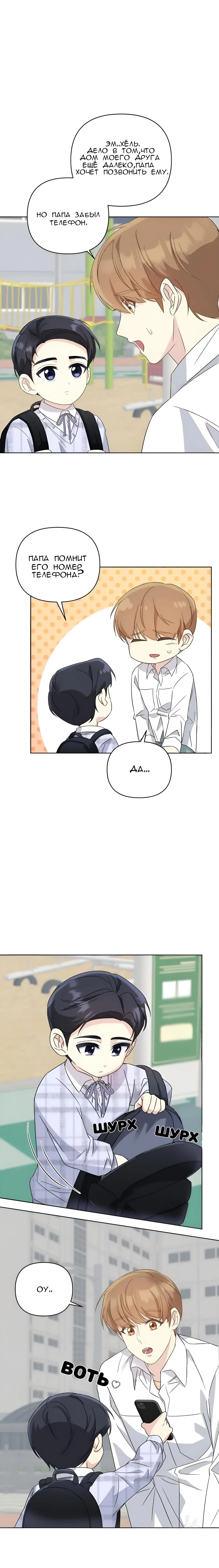 Манга Отца одержимого фанатика дразнят - Глава 6 Страница 37