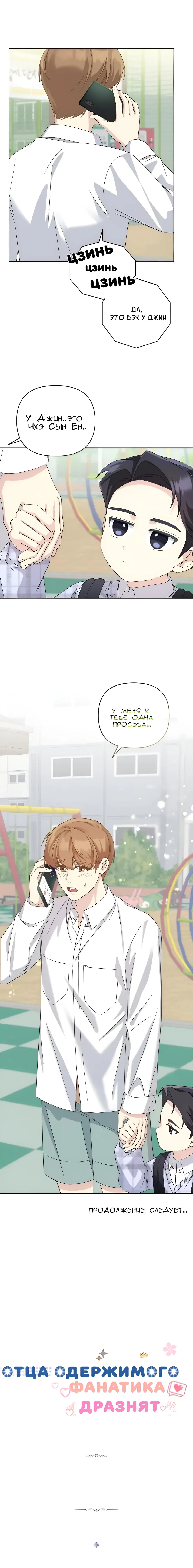 Манга Отца одержимого фанатика дразнят - Глава 6 Страница 61