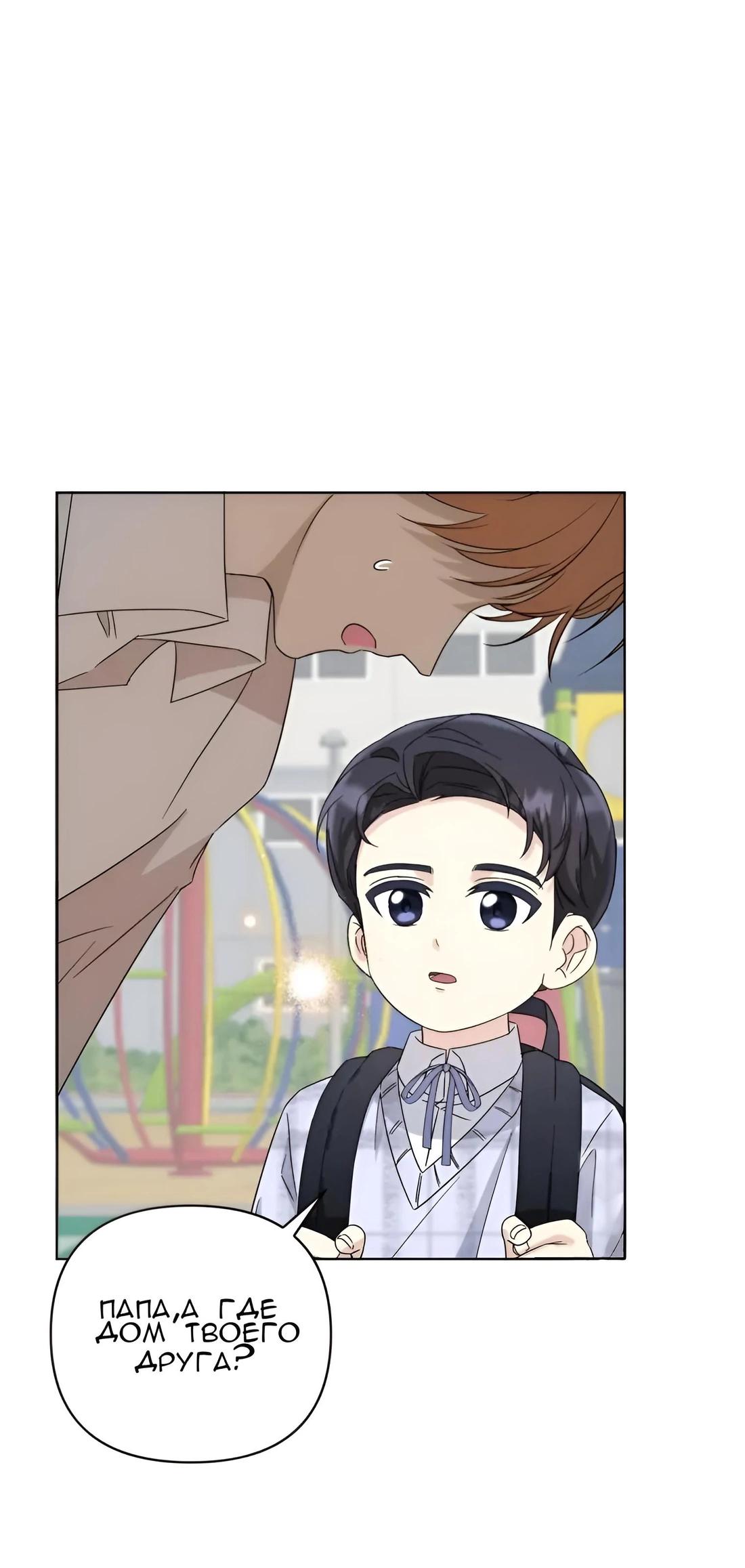 Манга Отца одержимого фанатика дразнят - Глава 6 Страница 33