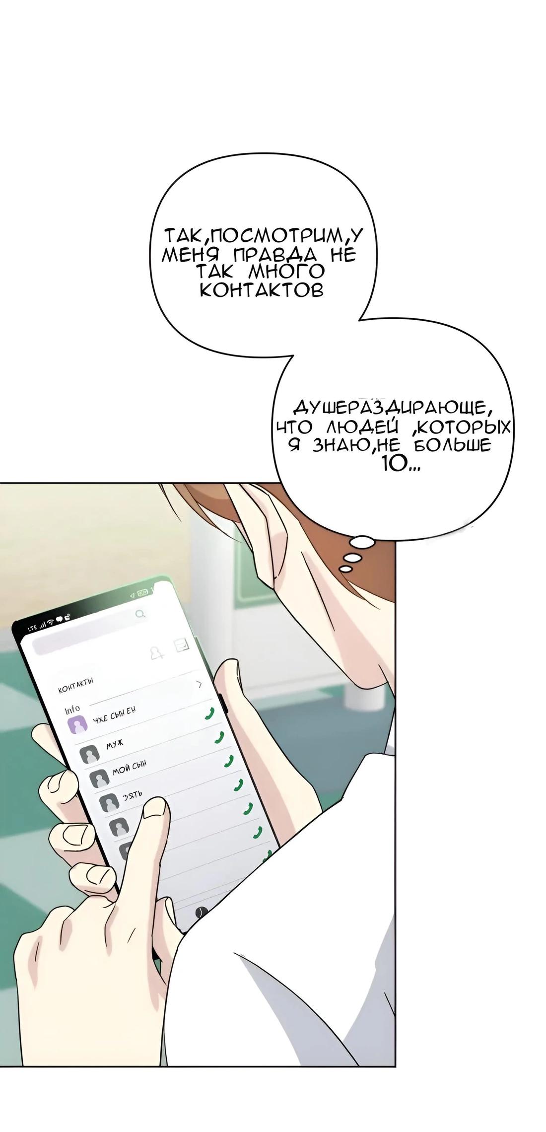 Манга Отца одержимого фанатика дразнят - Глава 6 Страница 42