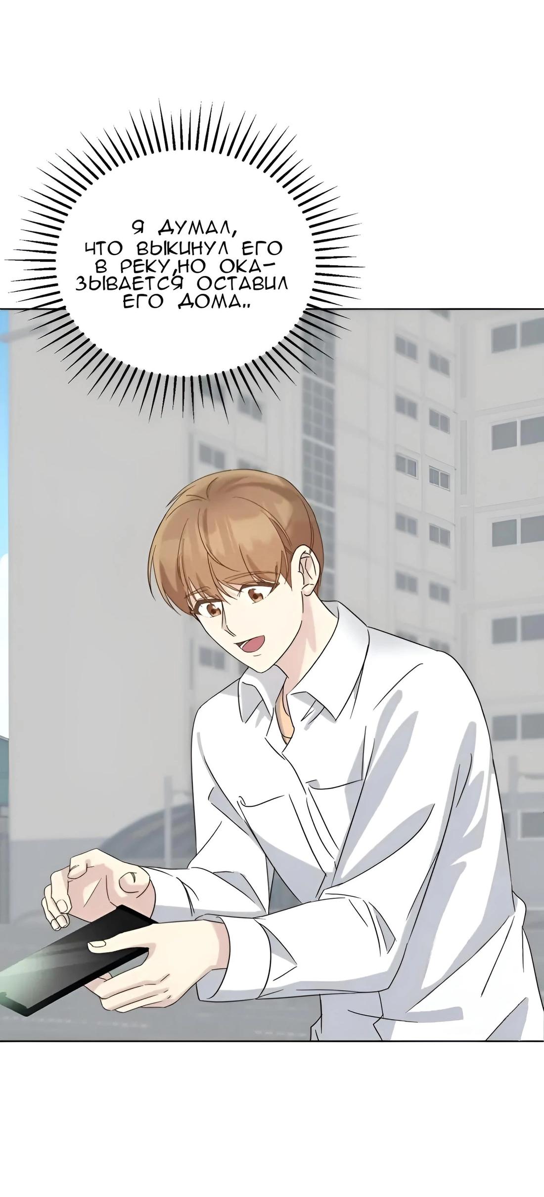 Манга Отца одержимого фанатика дразнят - Глава 6 Страница 41