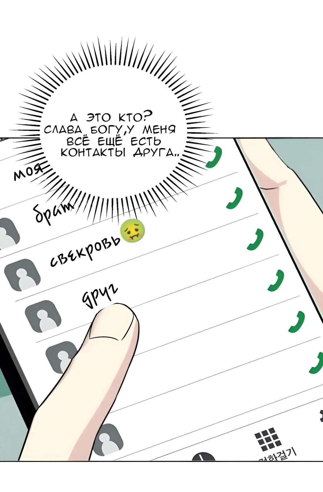 Манга Отца одержимого фанатика дразнят - Глава 6 Страница 43