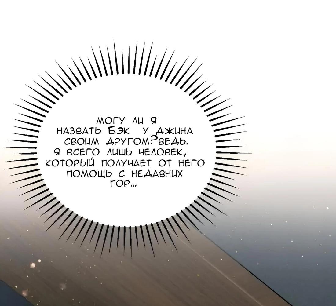 Манга Отца одержимого фанатика дразнят - Глава 6 Страница 35