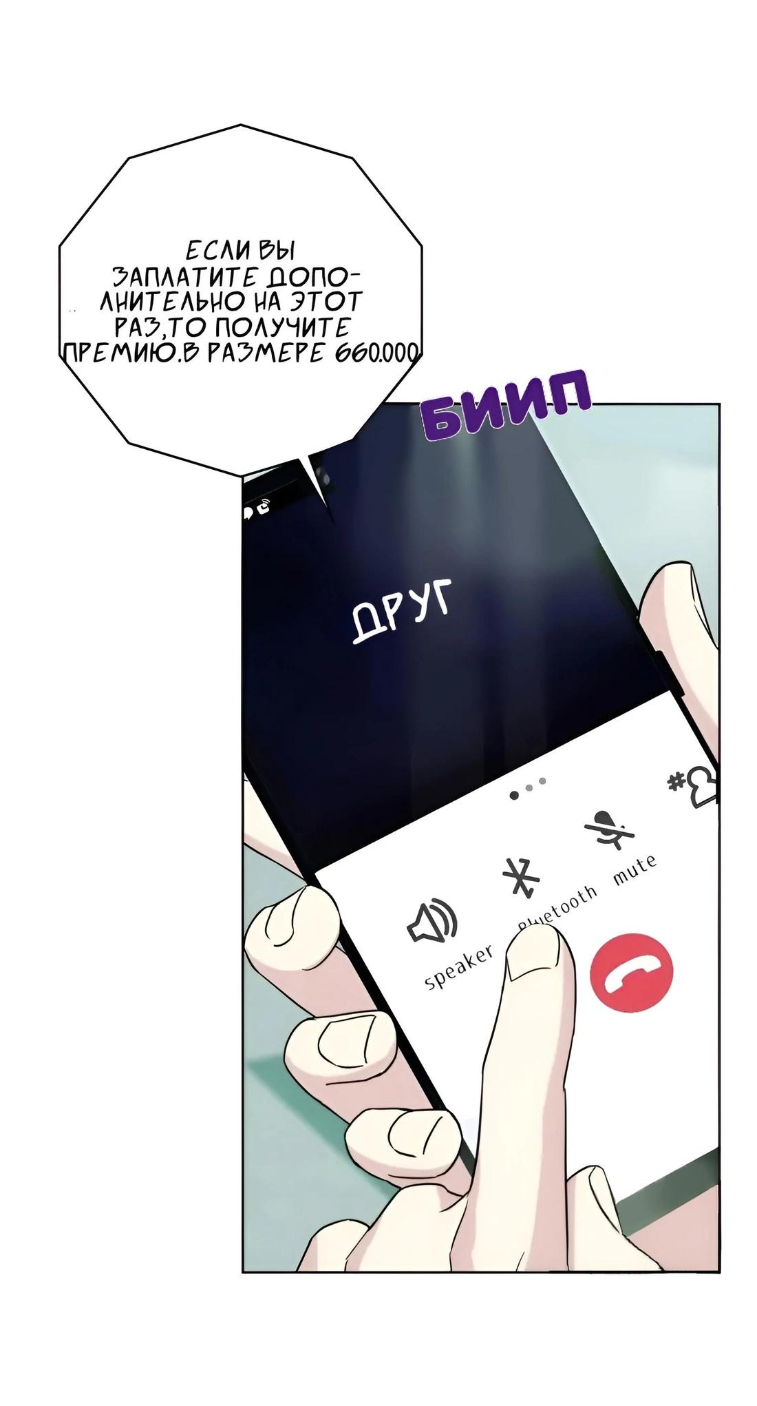 Манга Отца одержимого фанатика дразнят - Глава 6 Страница 48