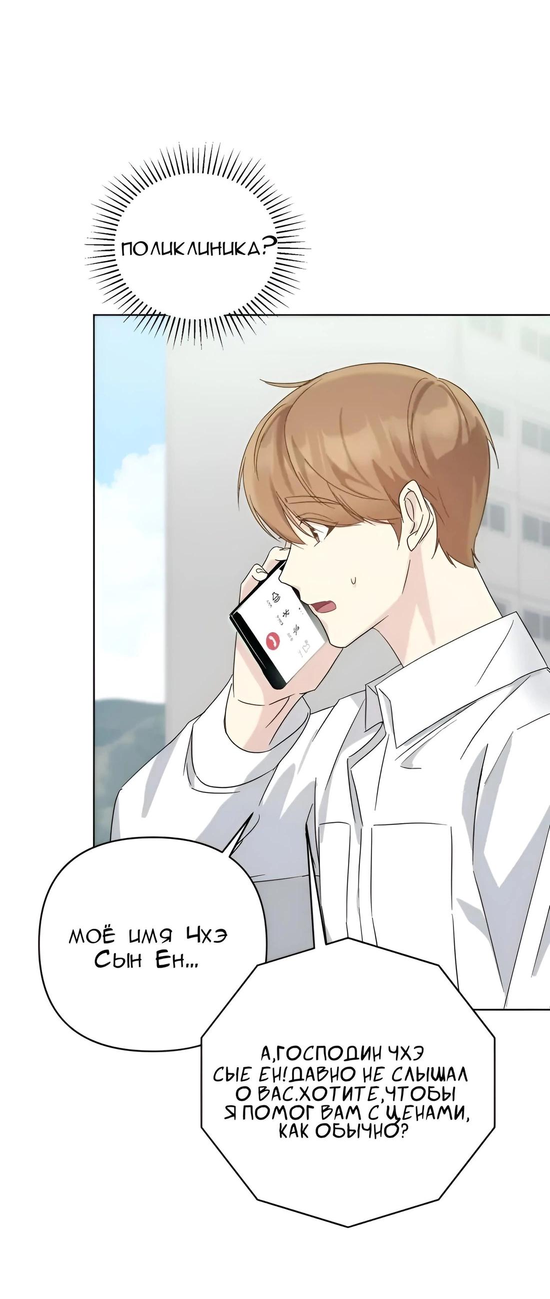 Манга Отца одержимого фанатика дразнят - Глава 6 Страница 46