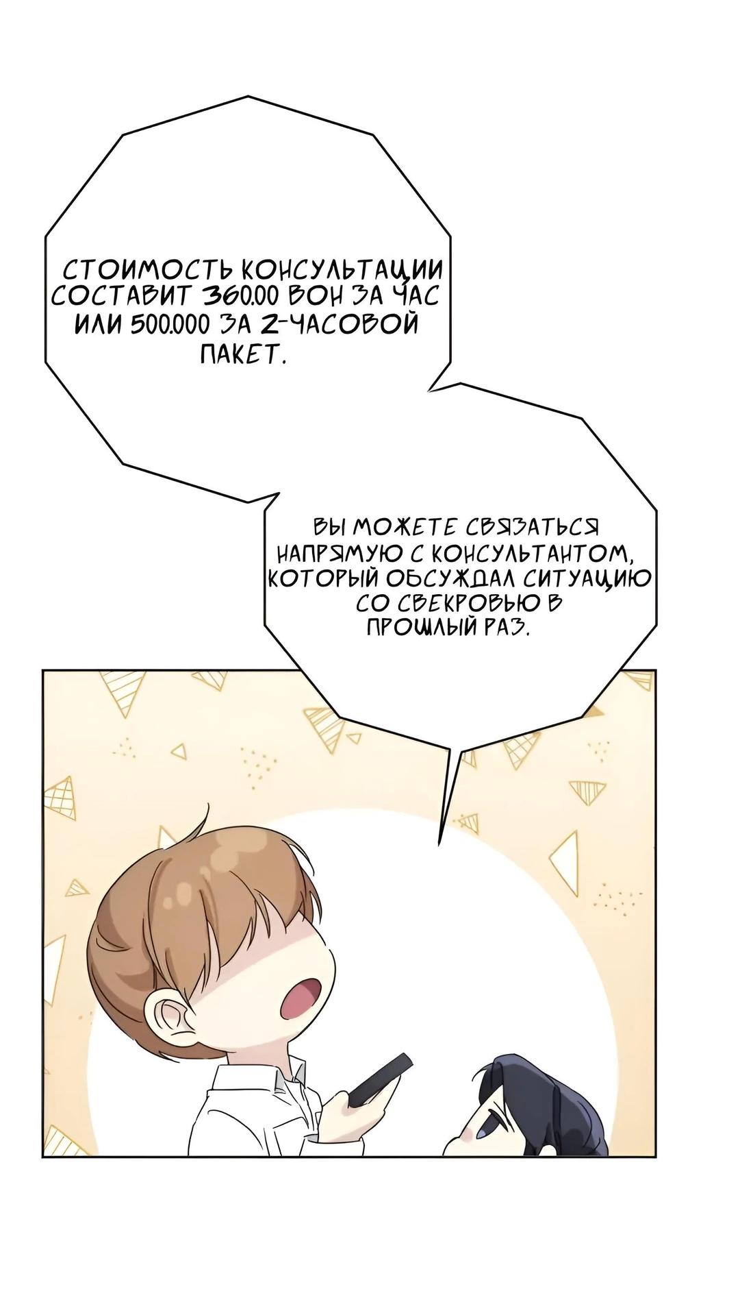 Манга Отца одержимого фанатика дразнят - Глава 6 Страница 47