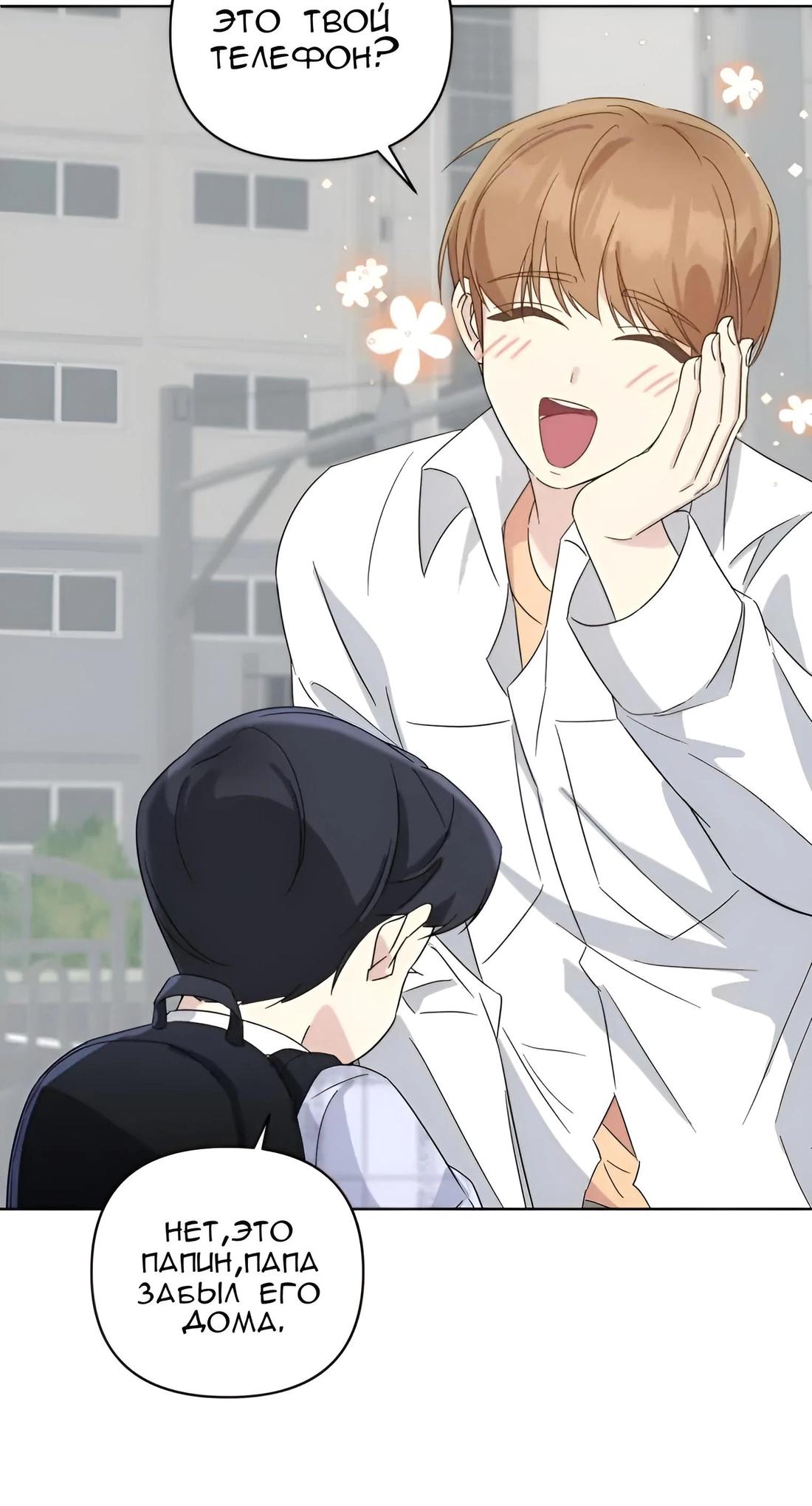 Манга Отца одержимого фанатика дразнят - Глава 6 Страница 39