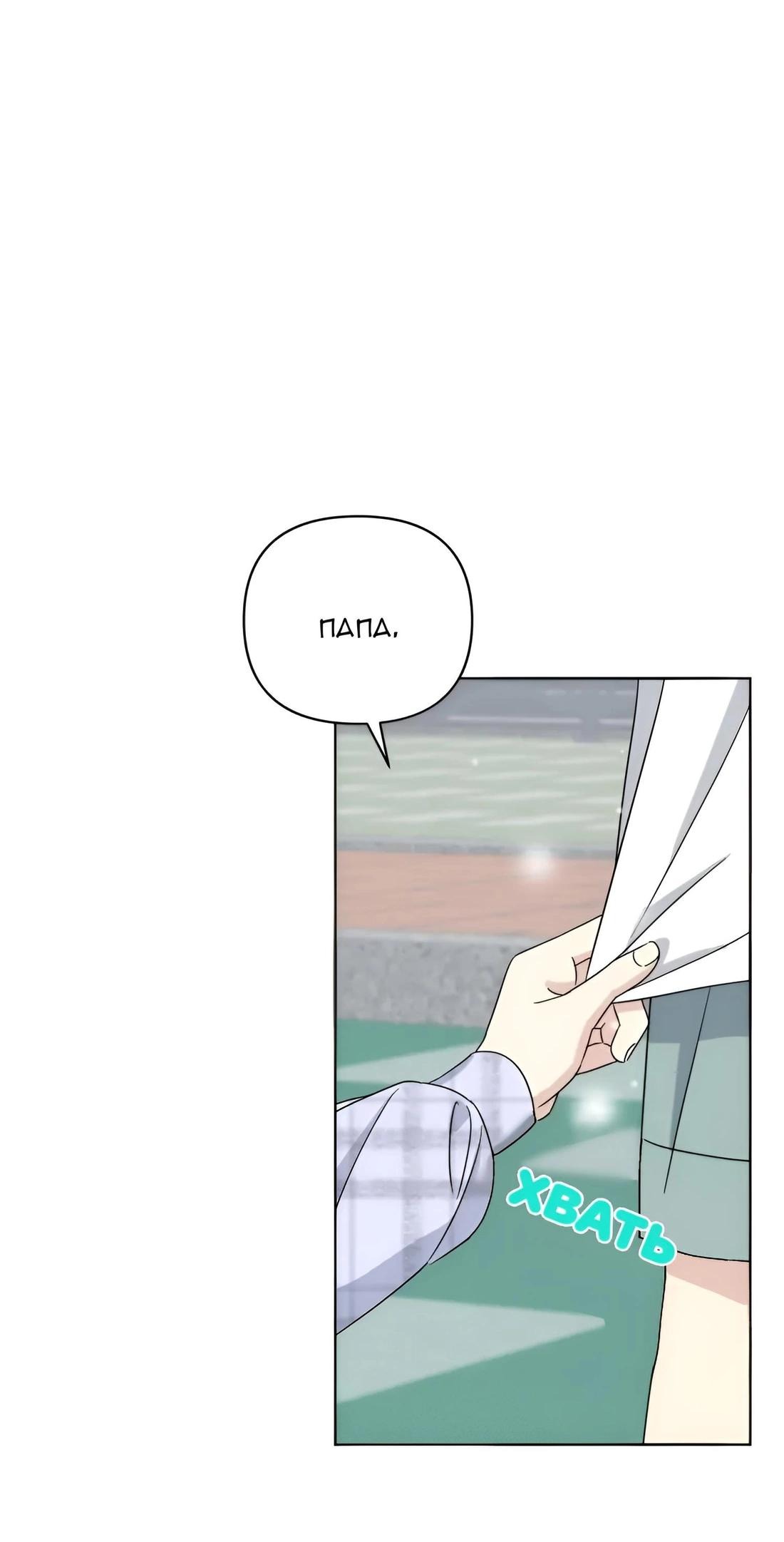 Манга Отца одержимого фанатика дразнят - Глава 6 Страница 50