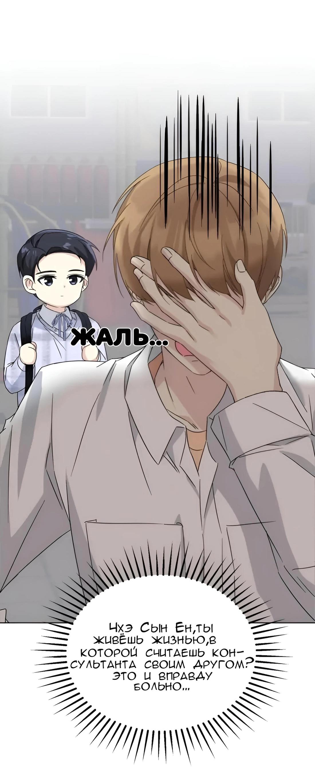 Манга Отца одержимого фанатика дразнят - Глава 6 Страница 49