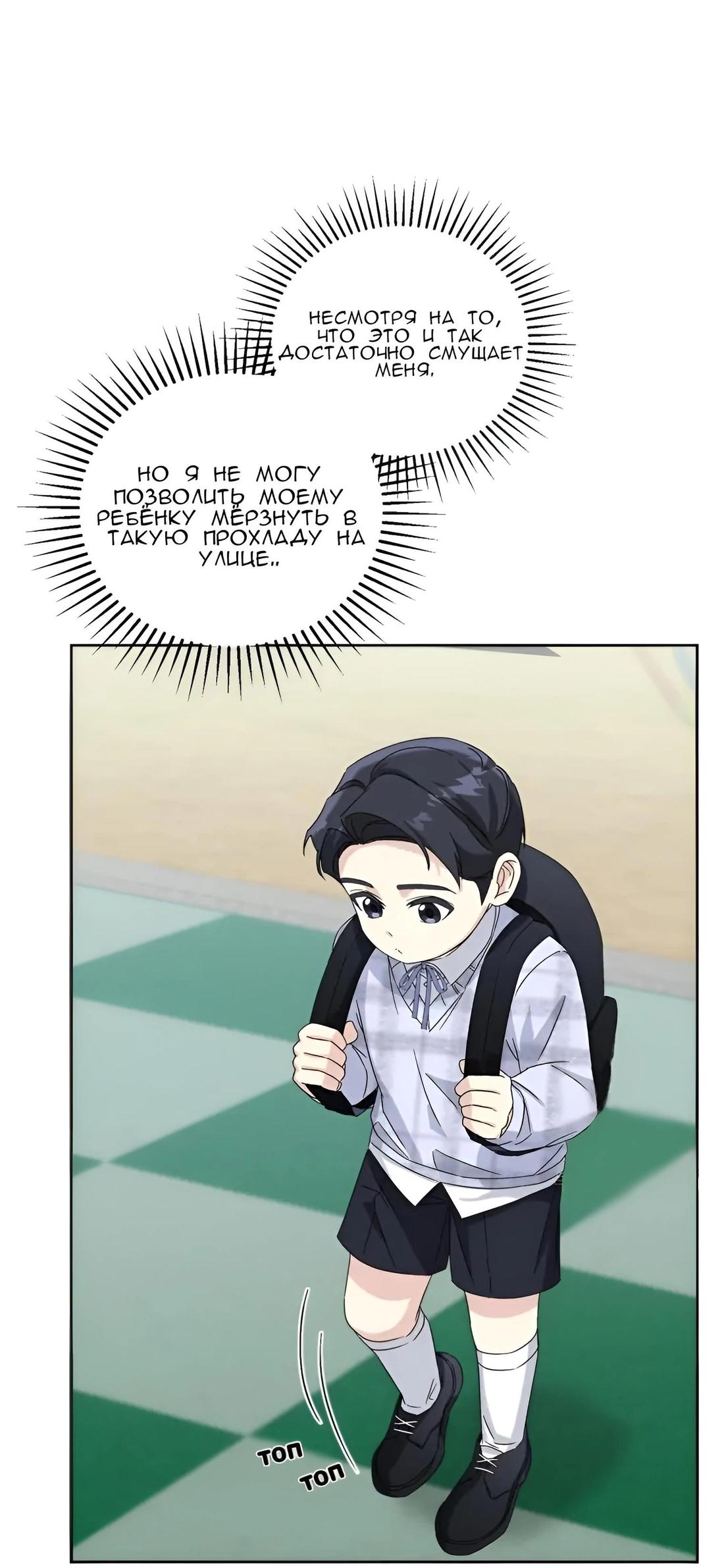 Манга Отца одержимого фанатика дразнят - Глава 6 Страница 56