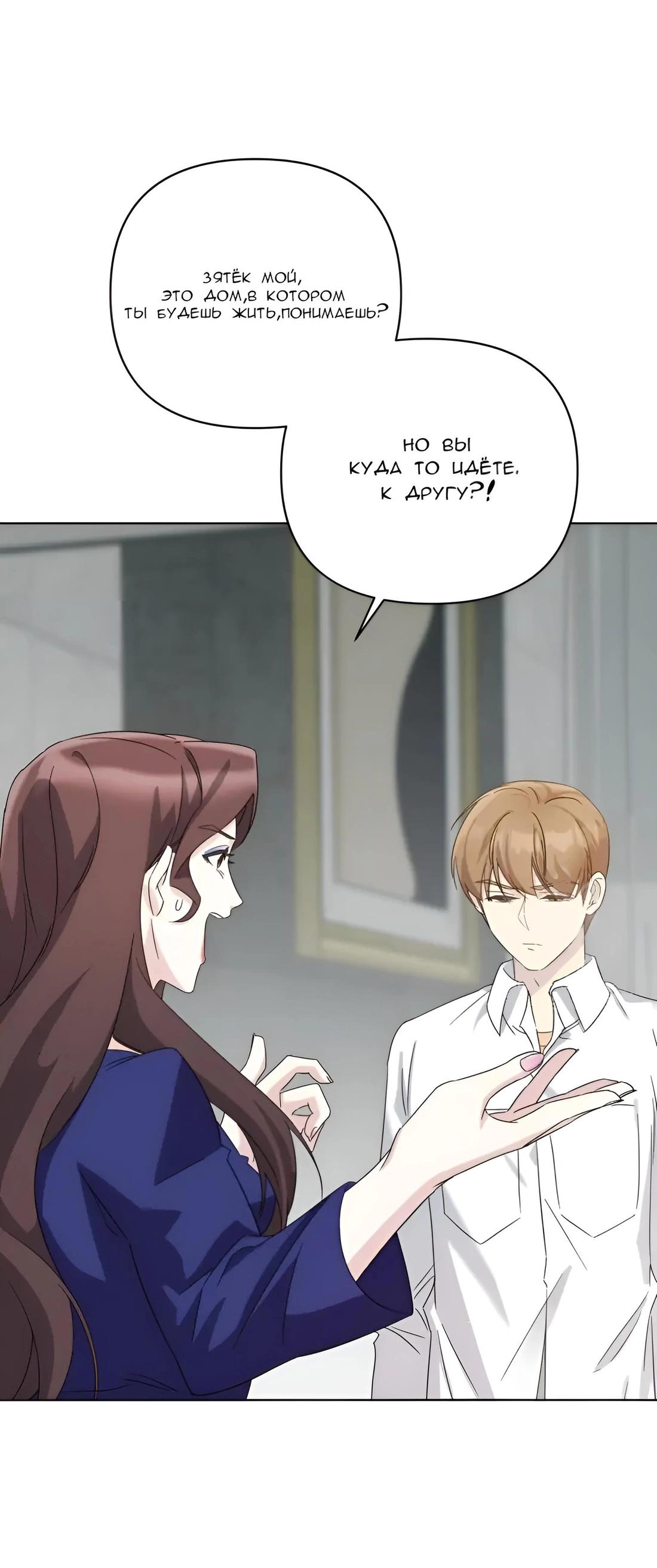 Манга Отца одержимого фанатика дразнят - Глава 6 Страница 16