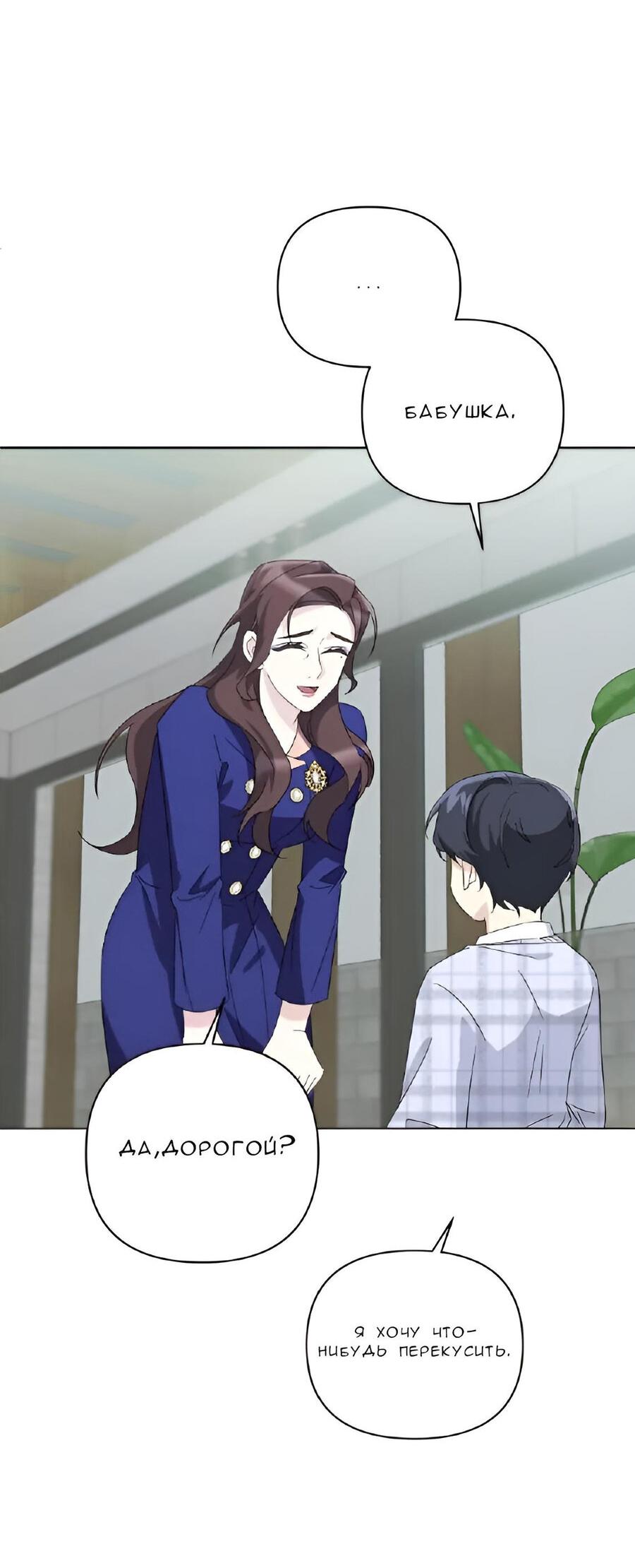 Манга Отца одержимого фанатика дразнят - Глава 5 Страница 19