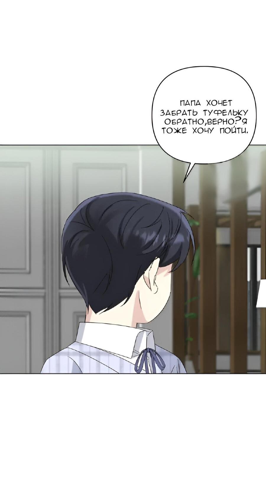 Манга Отца одержимого фанатика дразнят - Глава 5 Страница 47