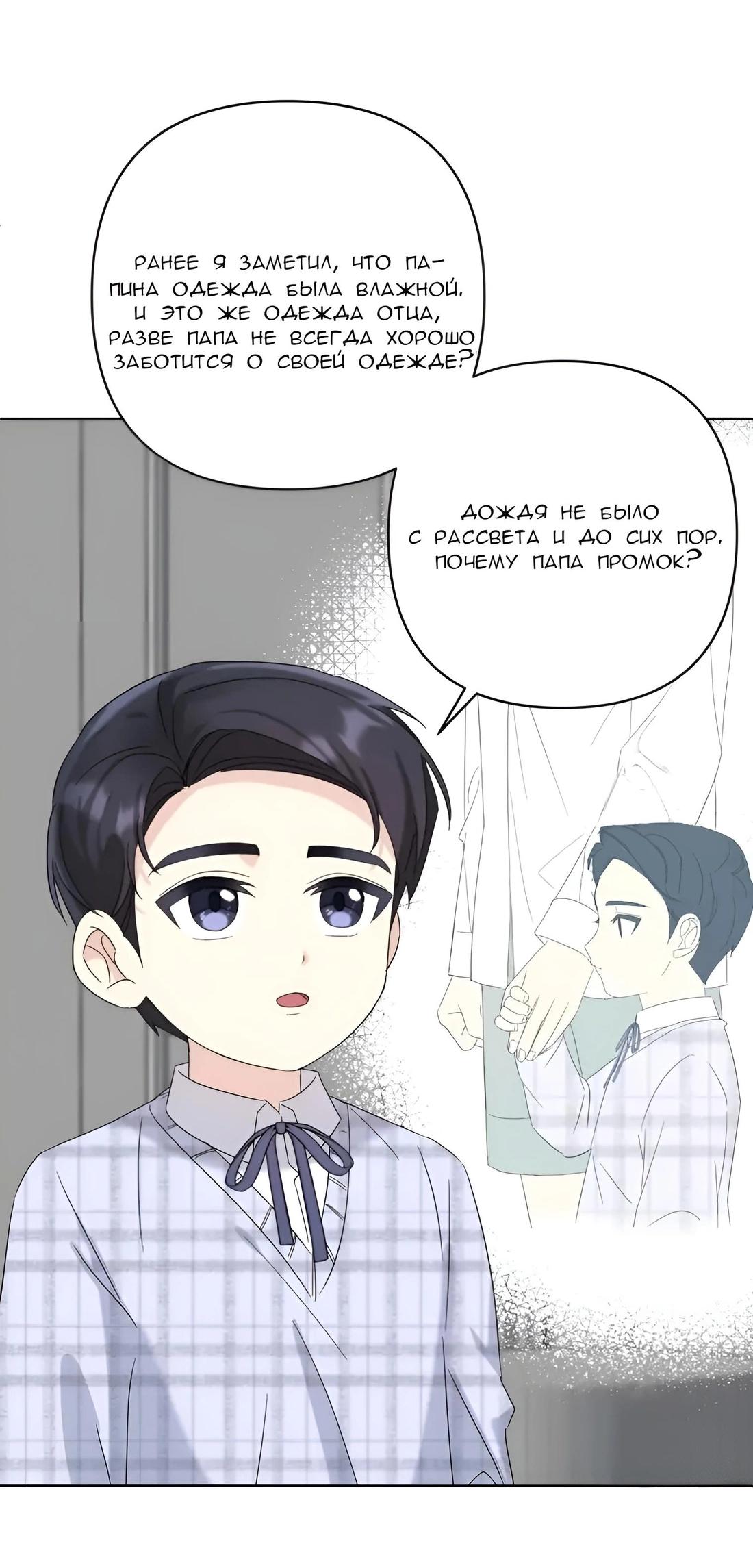 Манга Отца одержимого фанатика дразнят - Глава 5 Страница 33