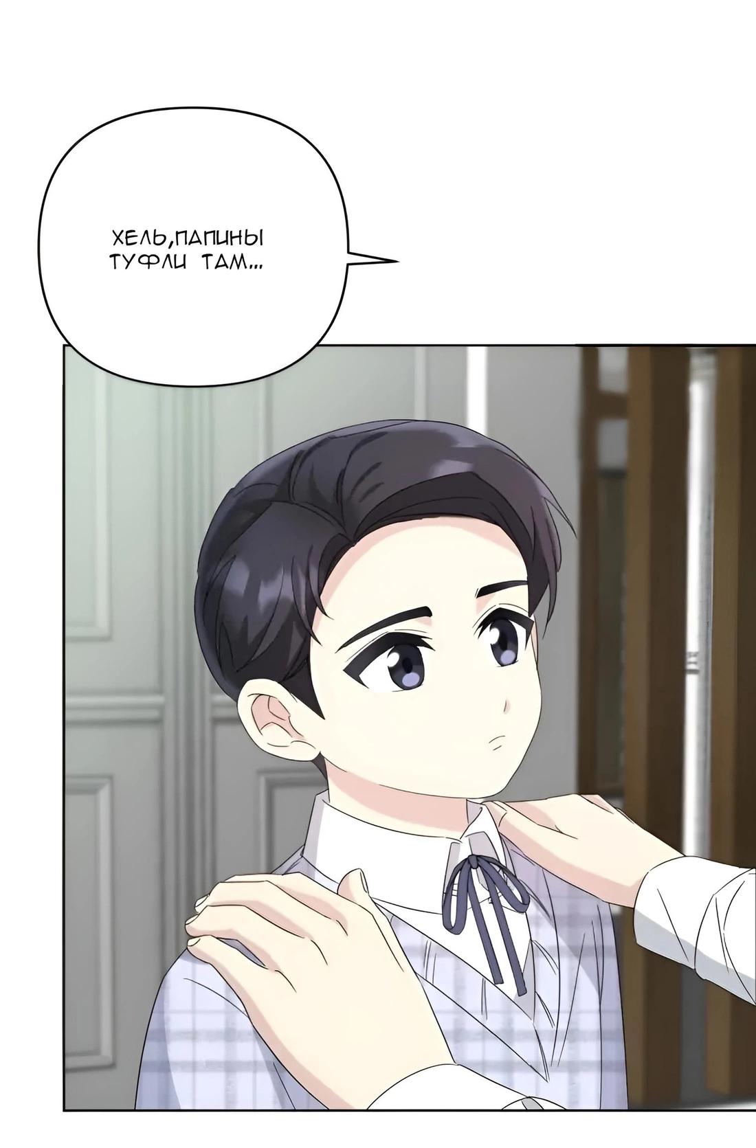 Манга Отца одержимого фанатика дразнят - Глава 5 Страница 39