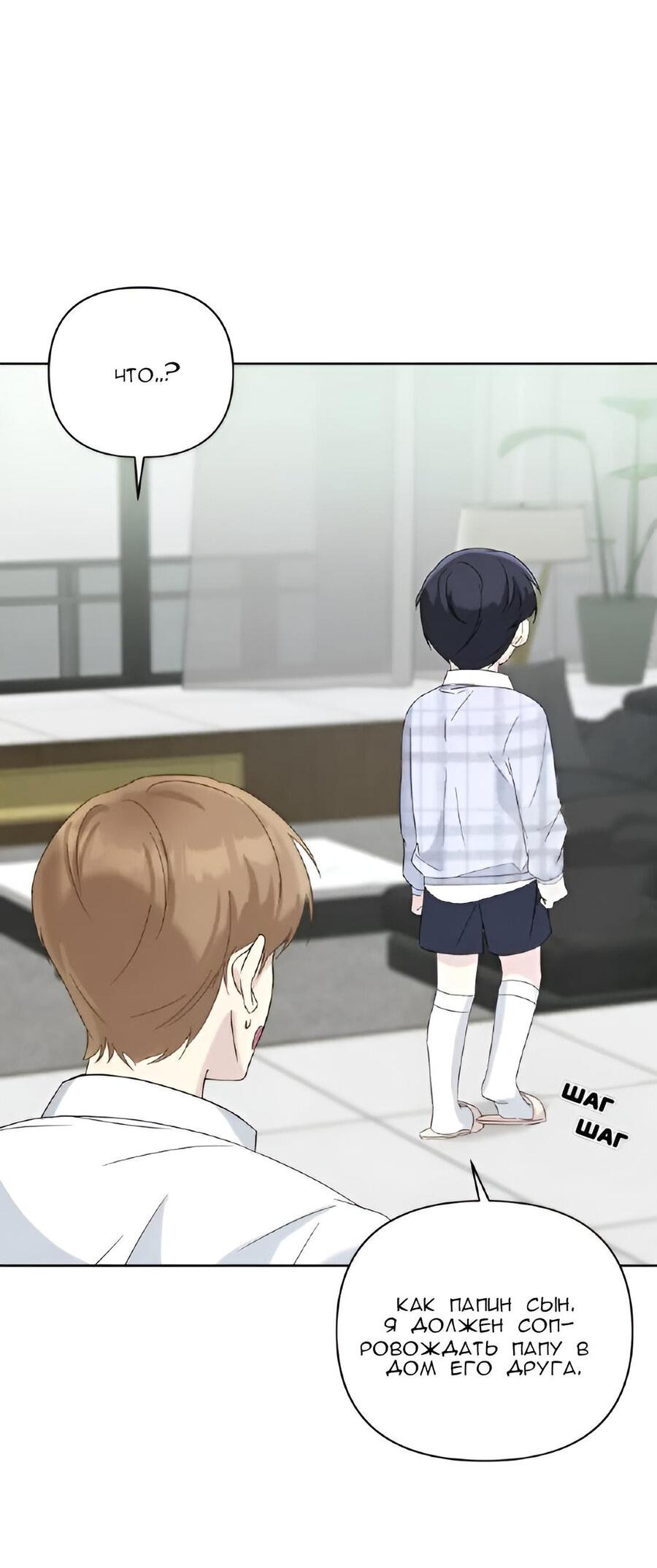 Манга Отца одержимого фанатика дразнят - Глава 5 Страница 48