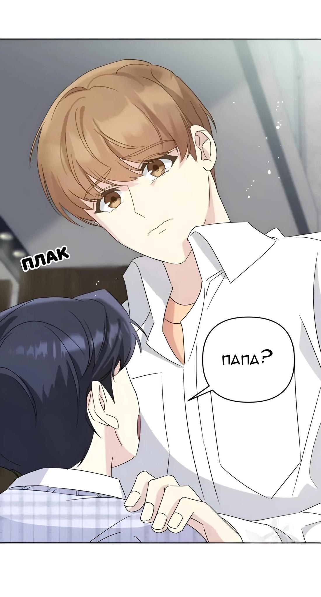 Манга Отца одержимого фанатика дразнят - Глава 5 Страница 41