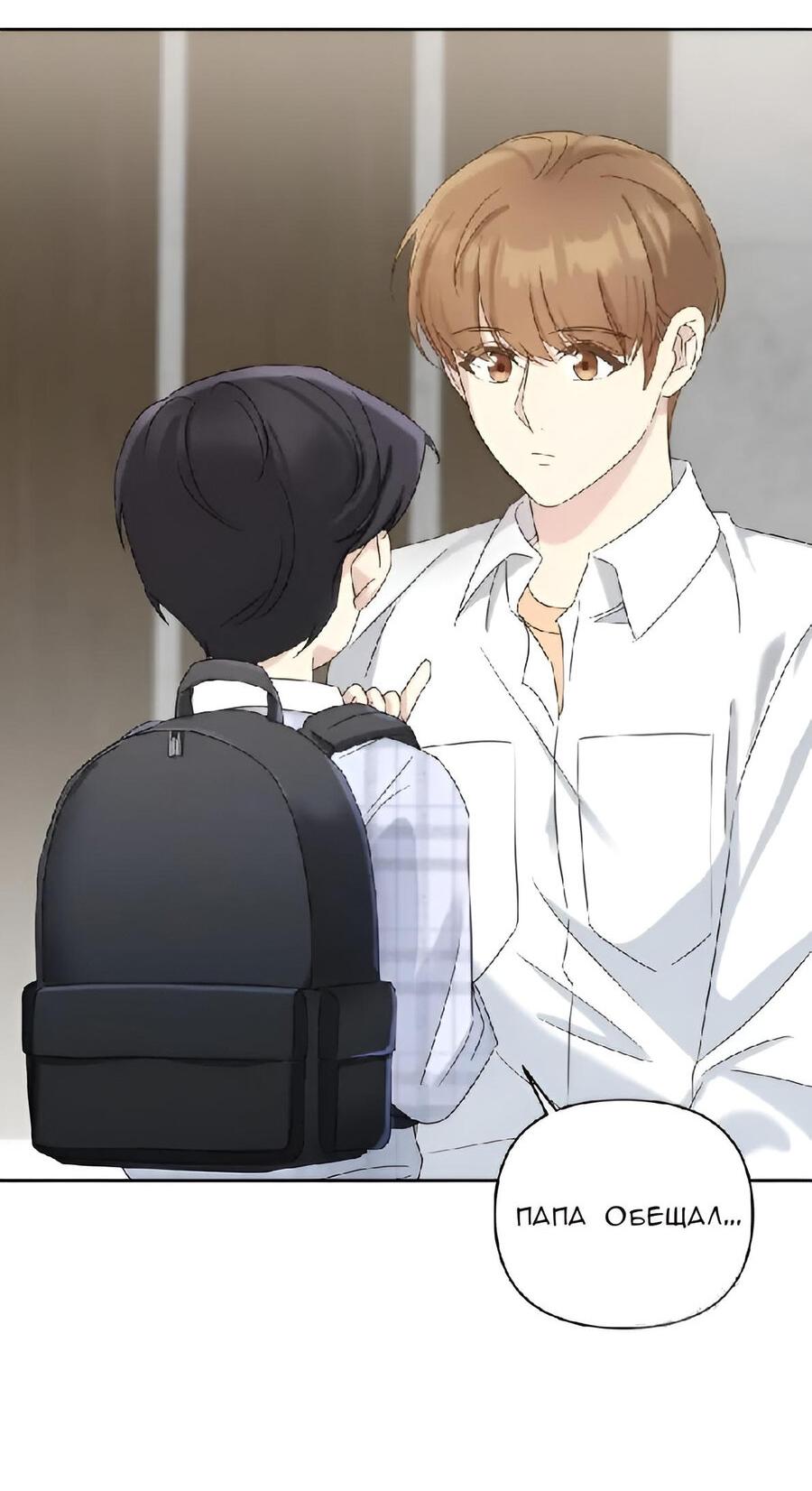 Манга Отца одержимого фанатика дразнят - Глава 5 Страница 54