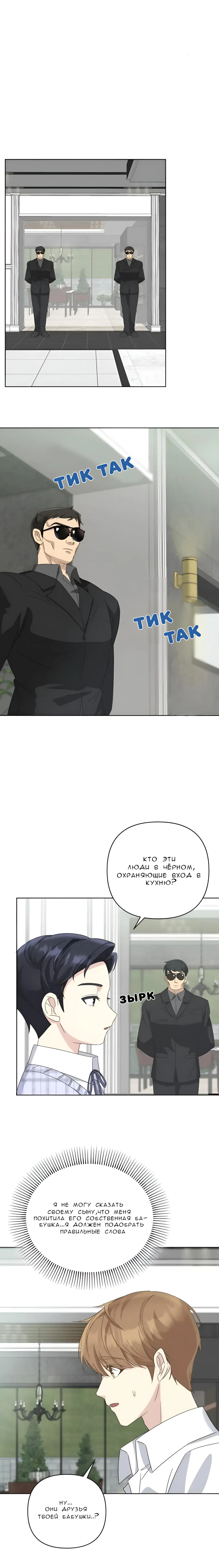 Манга Отца одержимого фанатика дразнят - Глава 5 Страница 26