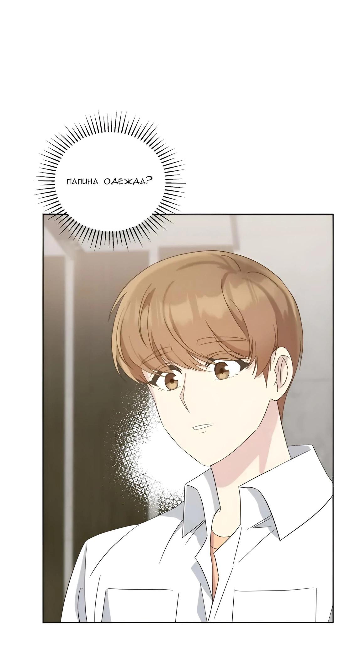 Манга Отца одержимого фанатика дразнят - Глава 5 Страница 34