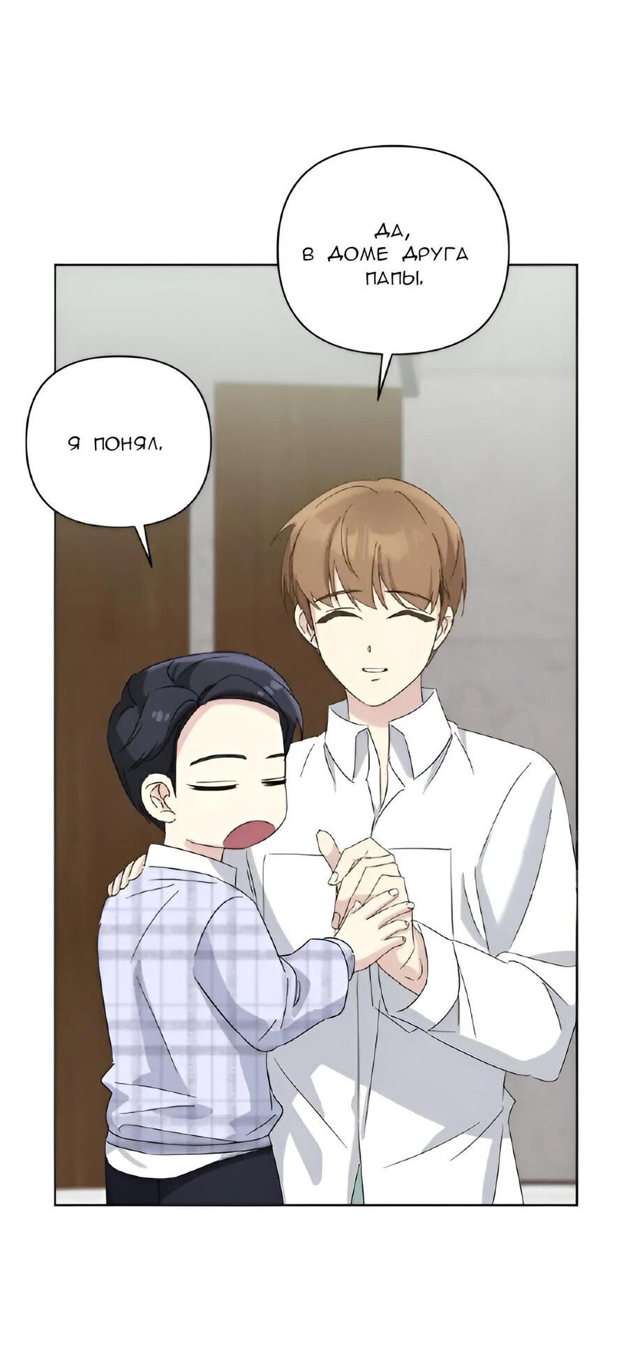 Манга Отца одержимого фанатика дразнят - Глава 5 Страница 46