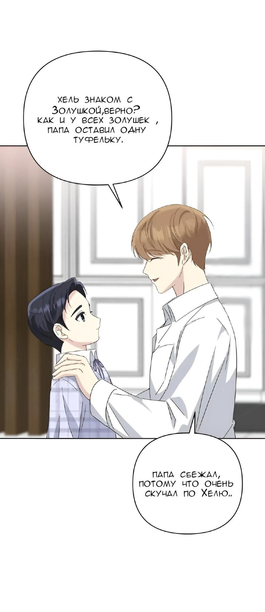 Манга Отца одержимого фанатика дразнят - Глава 5 Страница 44