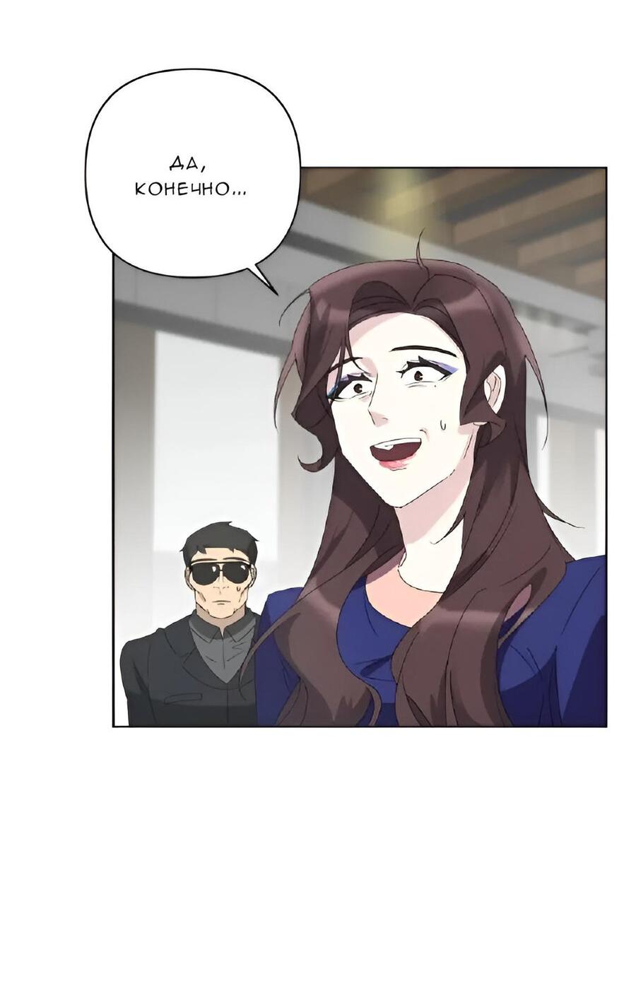 Манга Отца одержимого фанатика дразнят - Глава 5 Страница 24