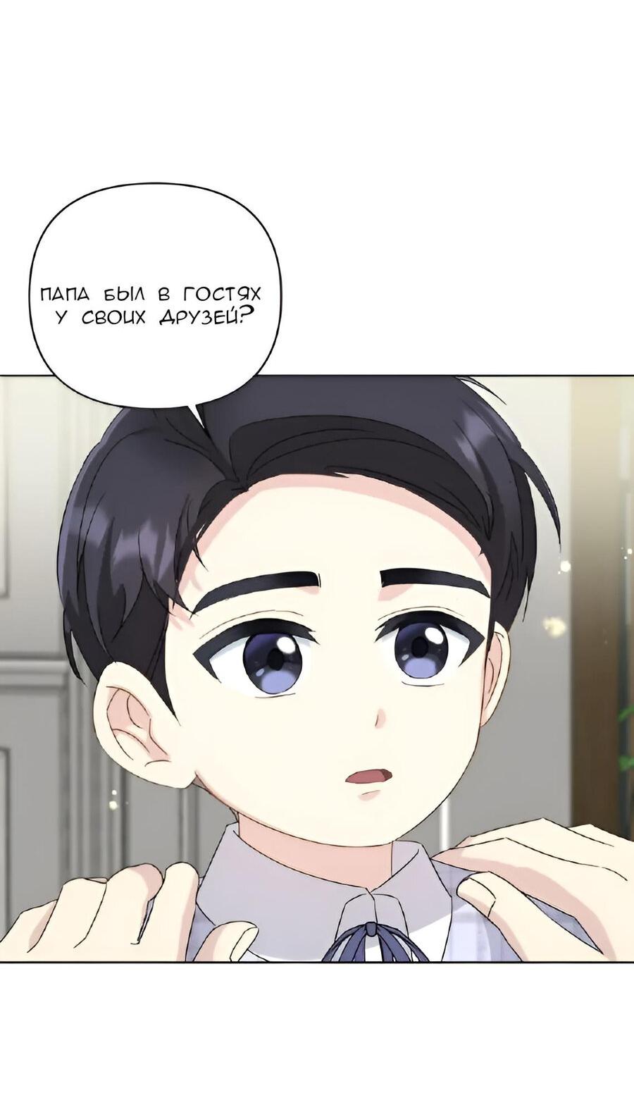 Манга Отца одержимого фанатика дразнят - Глава 5 Страница 45