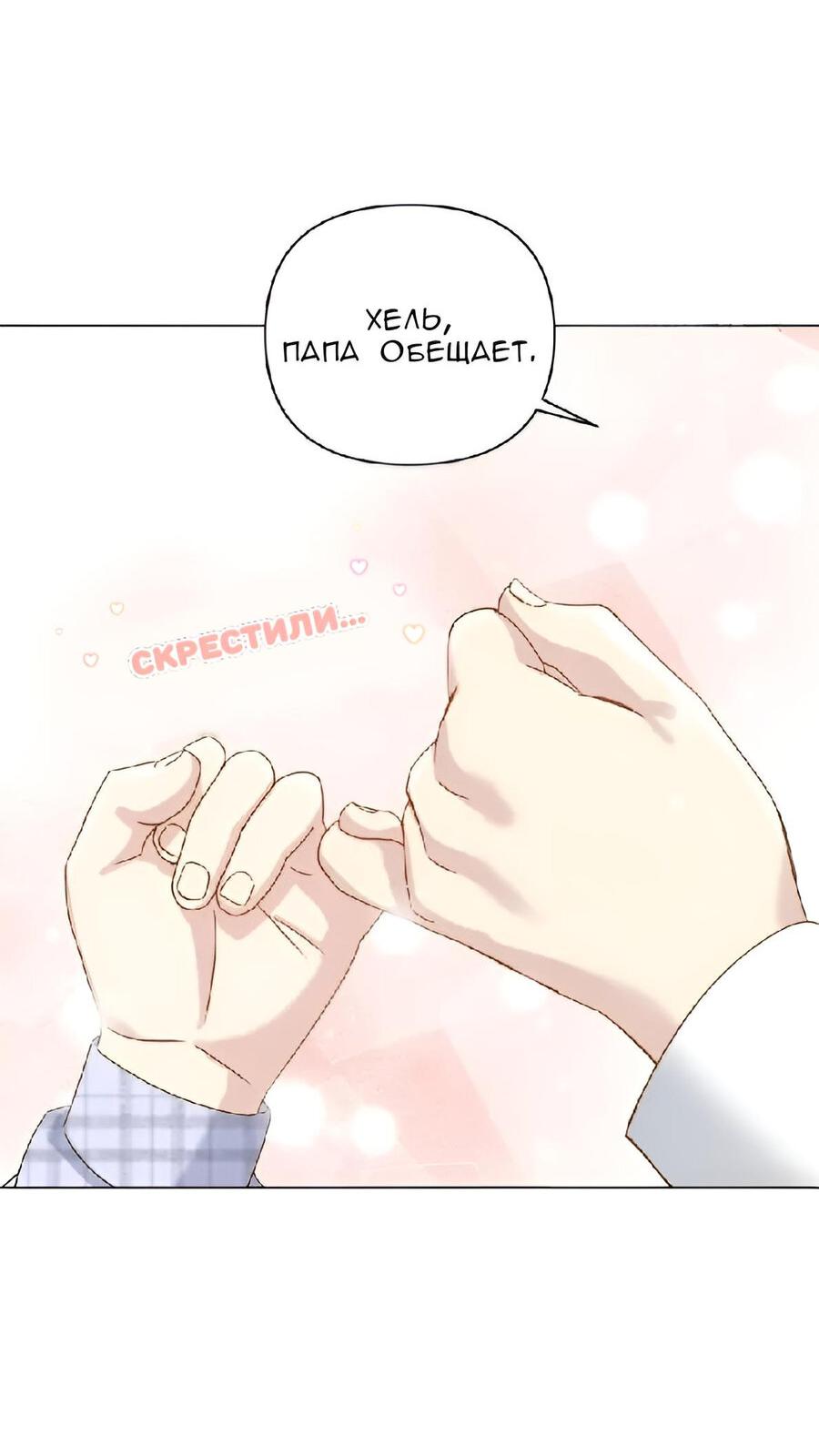 Манга Отца одержимого фанатика дразнят - Глава 5 Страница 60