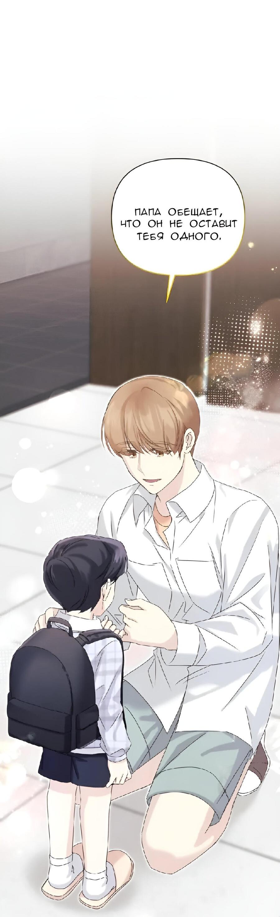 Манга Отца одержимого фанатика дразнят - Глава 5 Страница 61