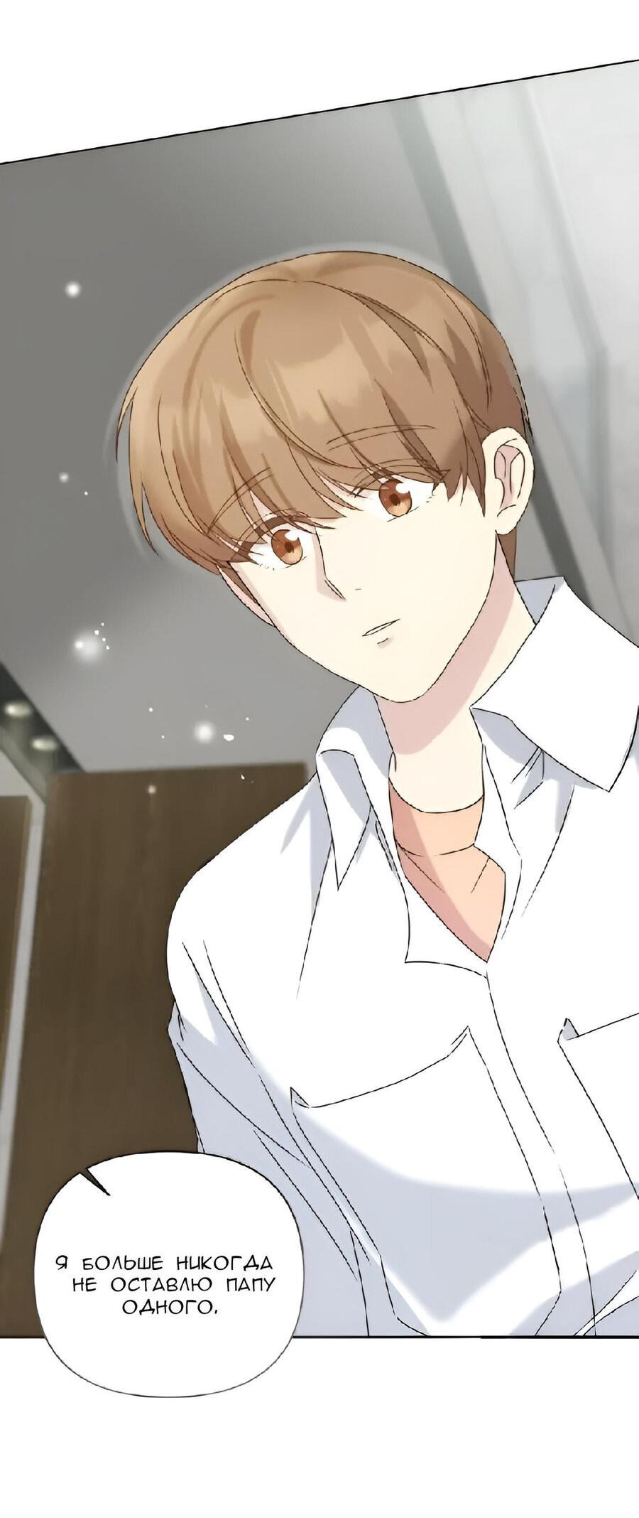 Манга Отца одержимого фанатика дразнят - Глава 5 Страница 56