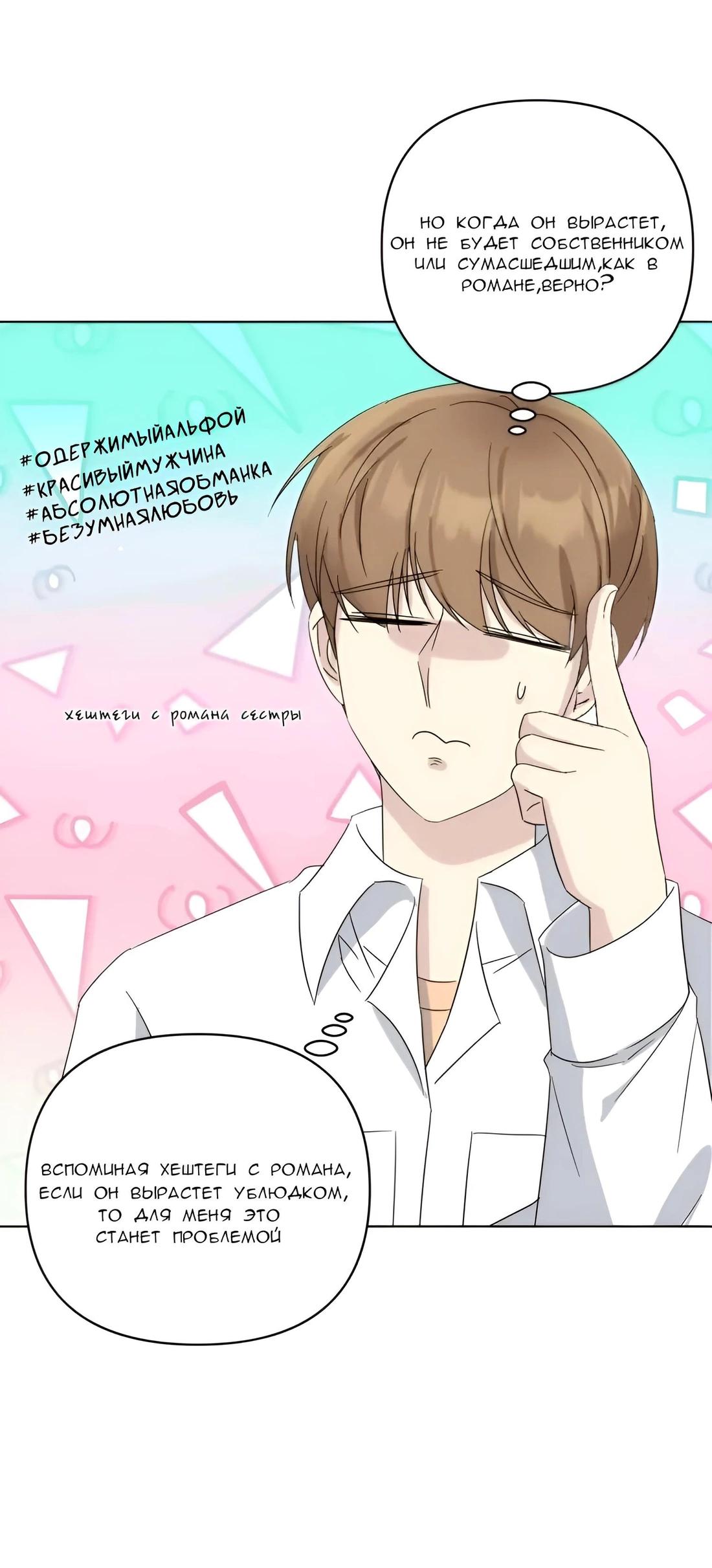 Манга Отца одержимого фанатика дразнят - Глава 5 Страница 31