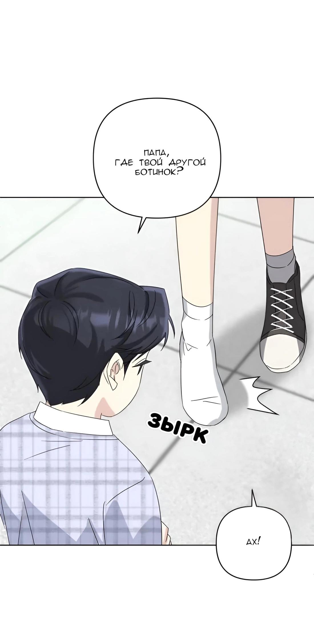 Манга Отца одержимого фанатика дразнят - Глава 5 Страница 32