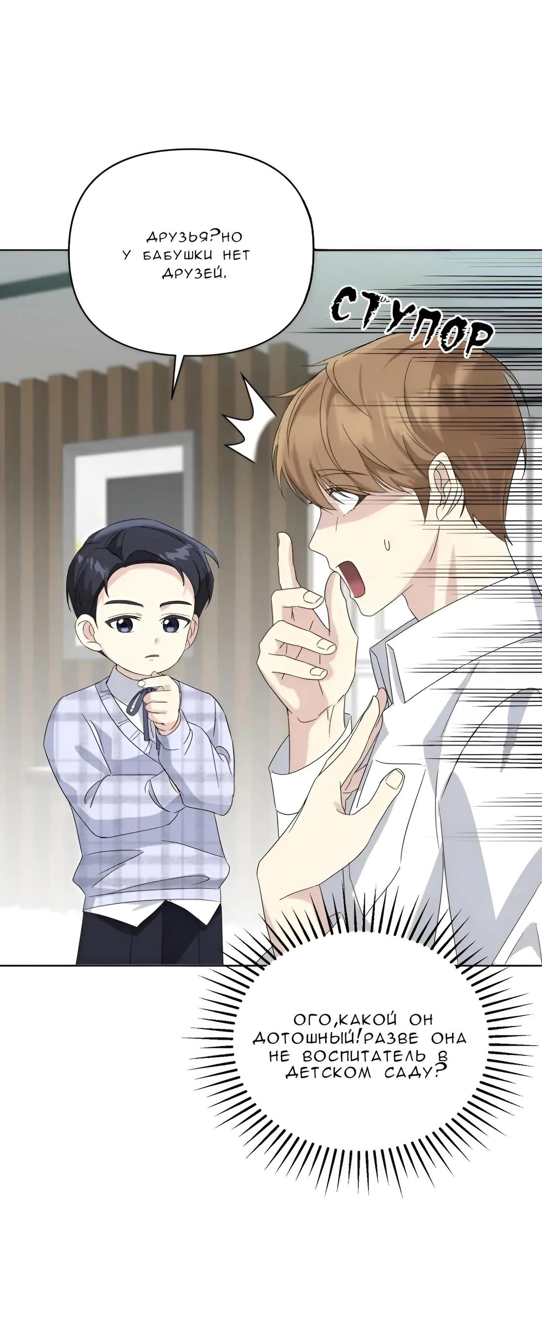 Манга Отца одержимого фанатика дразнят - Глава 5 Страница 27