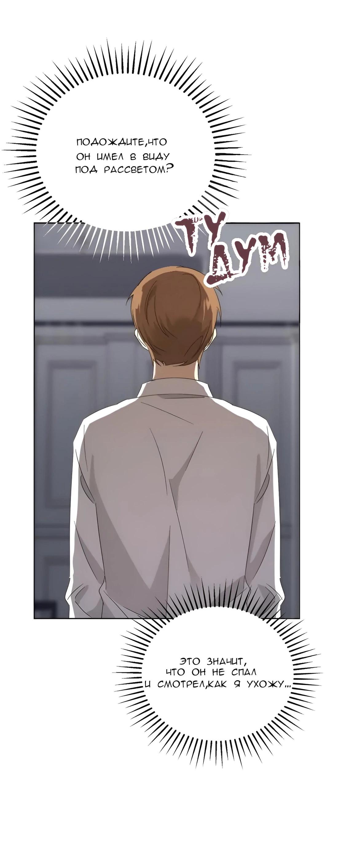 Манга Отца одержимого фанатика дразнят - Глава 5 Страница 36