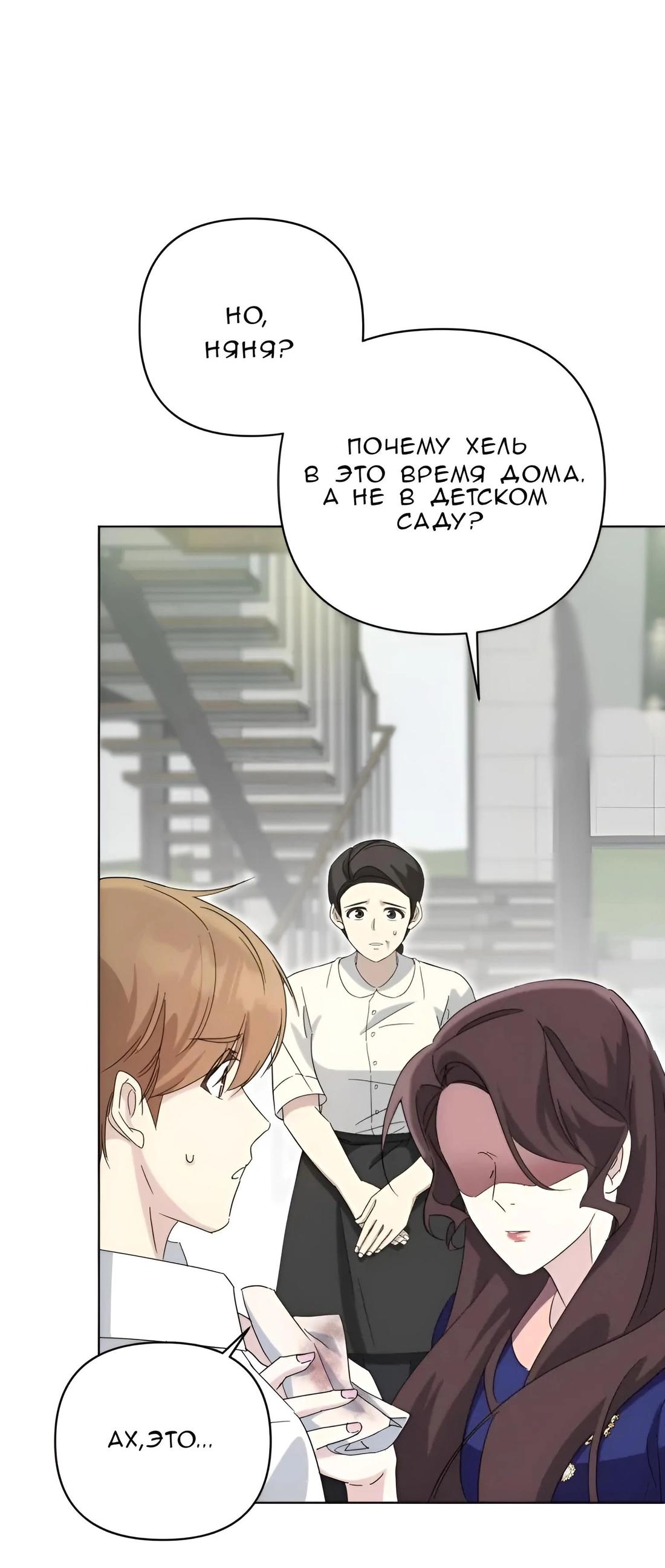 Манга Отца одержимого фанатика дразнят - Глава 5 Страница 12