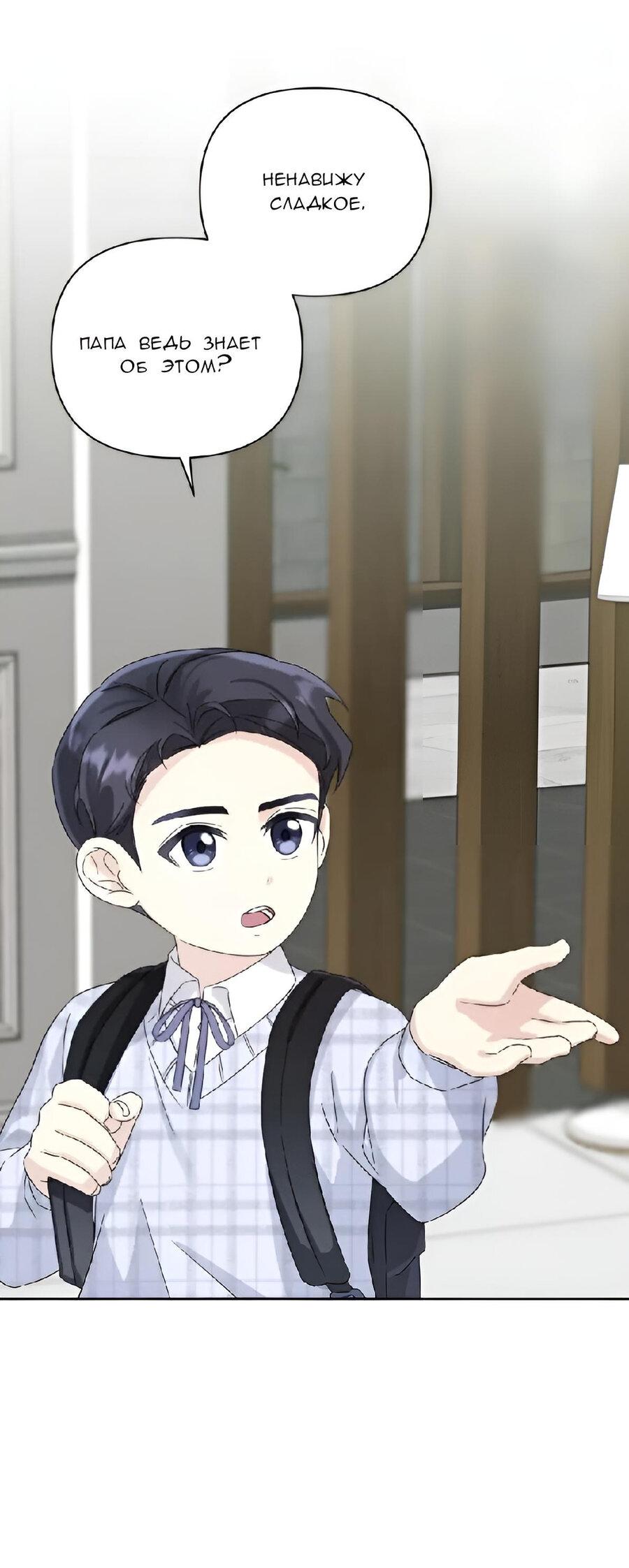 Манга Отца одержимого фанатика дразнят - Глава 5 Страница 52