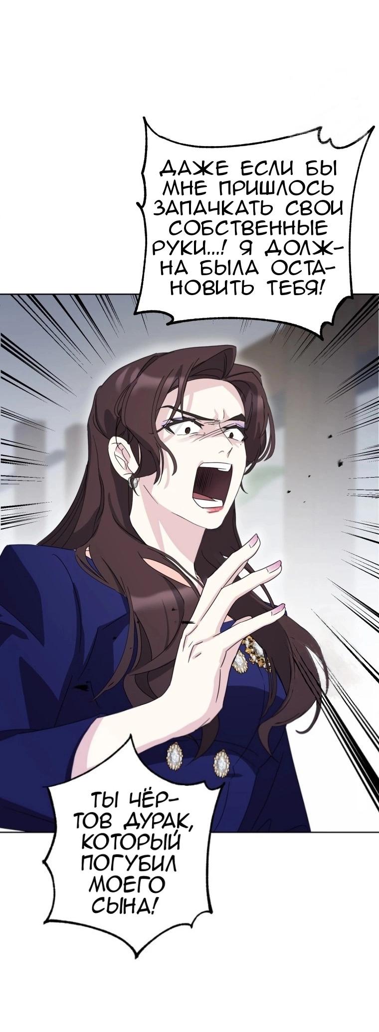 Манга Отца одержимого фанатика дразнят - Глава 4 Страница 35