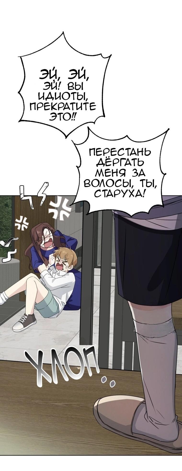 Манга Отца одержимого фанатика дразнят - Глава 4 Страница 62