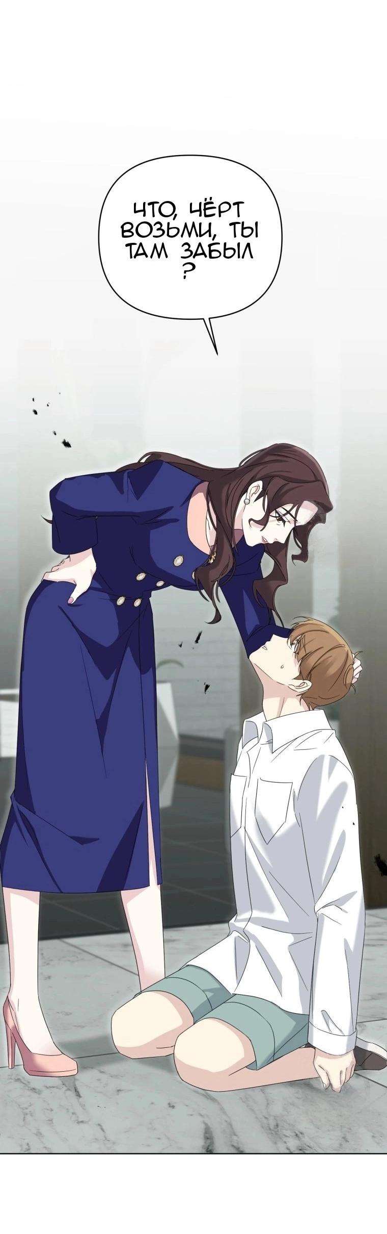 Манга Отца одержимого фанатика дразнят - Глава 4 Страница 31