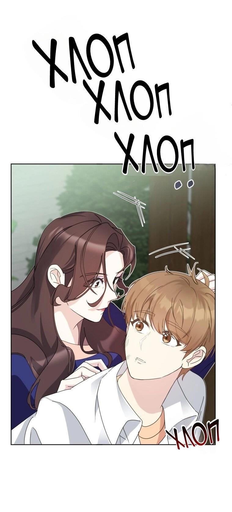 Манга Отца одержимого фанатика дразнят - Глава 4 Страница 63