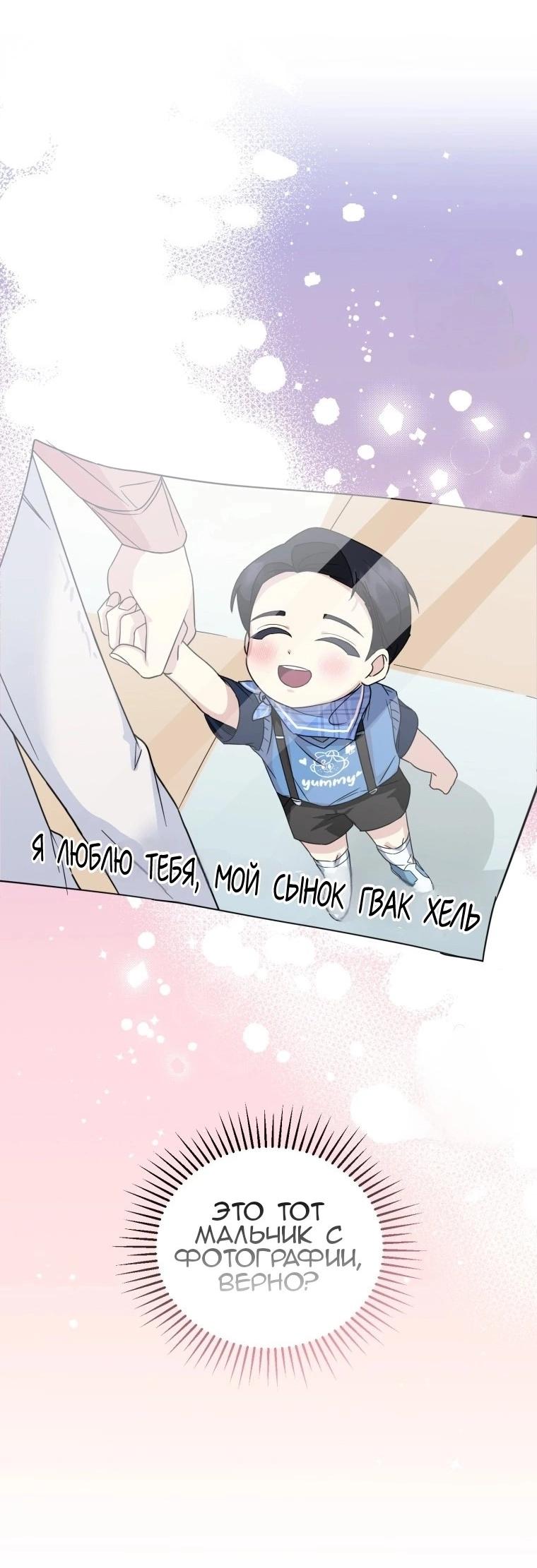 Манга Отца одержимого фанатика дразнят - Глава 4 Страница 67